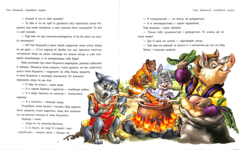 Улюблені казки