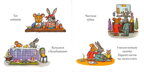 Шусть і Шуня. Засинальна жабка