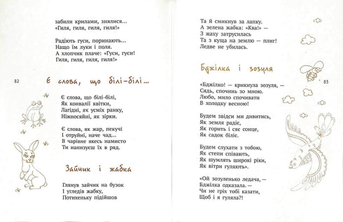 Лисичка, Котик і Півник. Казки. Поезії