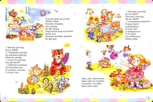 Велика книга. Забавлянки