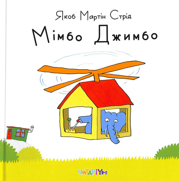 Мімбо Джимбо