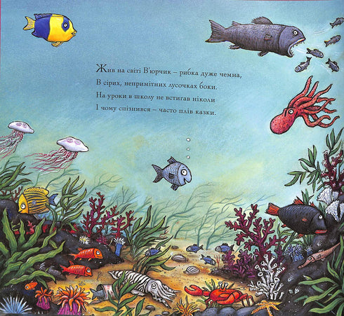 V'yurchik. Ribun-balakun