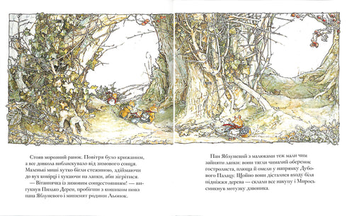 Ожиновий живопліт. Таємні сходи (тираж закінчився)