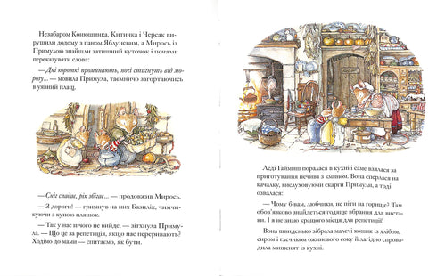 Ожиновий живопліт. Таємні сходи (тираж закінчився)