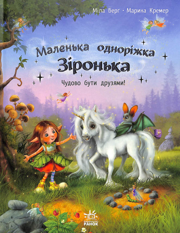 Kleine Einhorn Sternchen. Es ist wunderbar, Freunde zu sein.