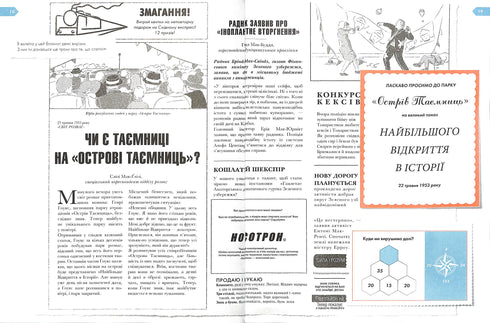 Insel der Geheimnisse. Außergewöhnliches Detektivabenteuer