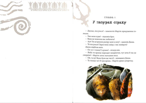 Chroniken von Arheo. Der Schatz der Atlanter. Buch 2