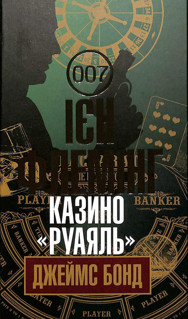 Casino "Royal" : Detektiv
