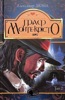 Der Graf von Monte Christo. Band 2 (Ukrainische Ausgabe)