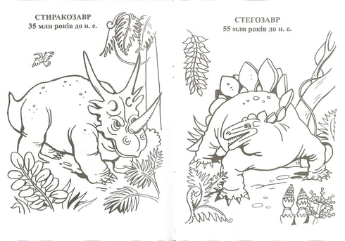 Dinosaurier-Planet. Malbuch. Teil 1