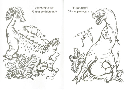 Dinosaurier-Planet. Malbuch. Teil 2