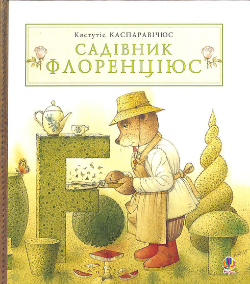 Gardener Florentius