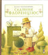 Gardener Florentius