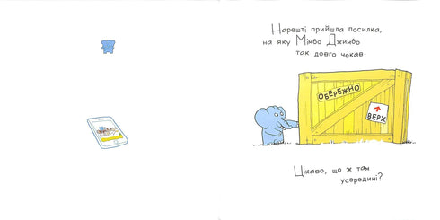 Забави Мімбо Джимбо (тираж закінчився)