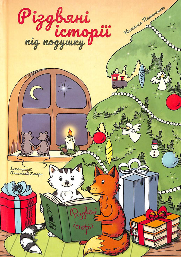 Christmas Stories Under the Pillow