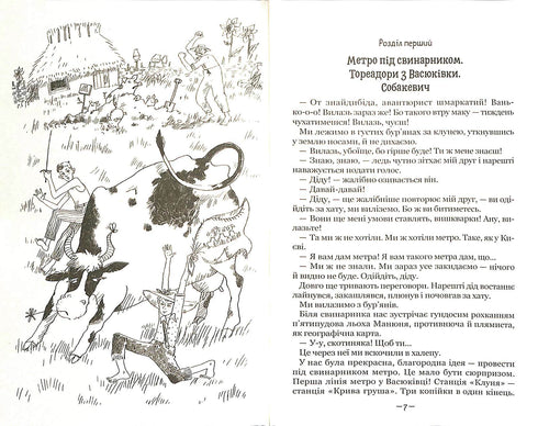 Toreadoren aus Wasyuki. Trilogie über die Abenteuer zweier Freunde