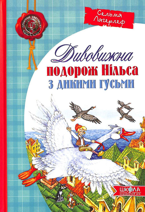 The Wonderful Adventures of Nils with the Wild Geese