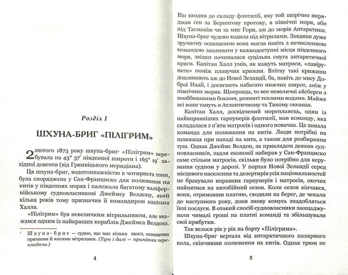 The Fifteen-Year-Old Captain: A Novel