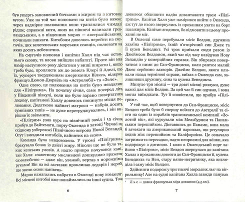 The Fifteen-Year-Old Captain: A Novel