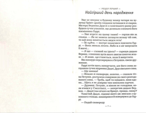 Harry Potter and the Chamber of Secrets. Book 2 (Ukrainian Edition)