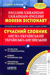 Modernes Englisch-Ukrainisches, Ukrainisch-Englisches Wörterbuch (100.000 Wörter)