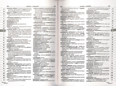 Modernes Englisch-Ukrainisches, Ukrainisch-Englisches Wörterbuch (100.000 Wörter)