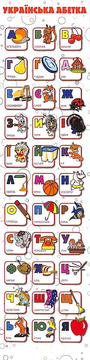 Bookmark Ukrainian alphabet