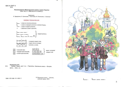 Buchstabenbuch. Lehrbuch für die 1. Klasse