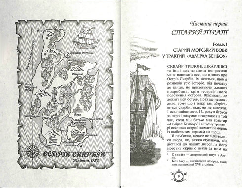 Schatzinsel. Robinson Crusoe