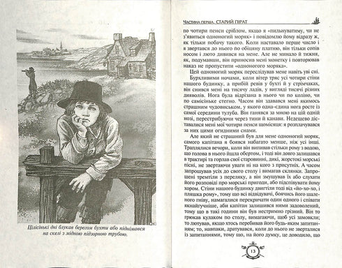 Schatzinsel. Robinson Crusoe