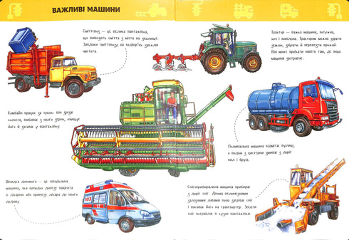 Велика книга. Машини (тираж закінчився)