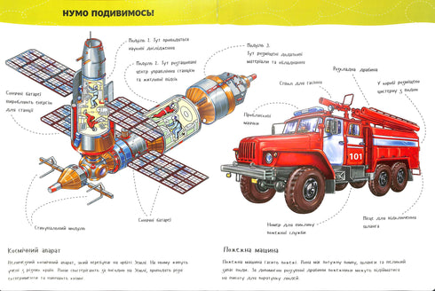 Велика книга. Машини (тираж закінчився)