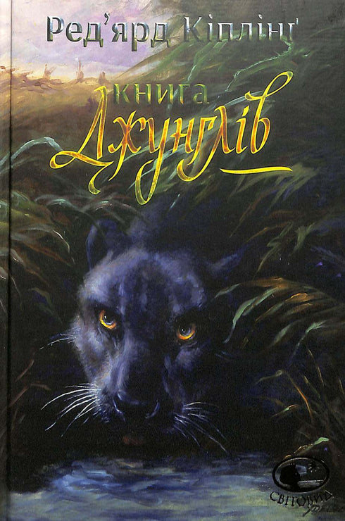 Das Dschungelbuch und Das zweite Dschungelbuch: Erzählungen