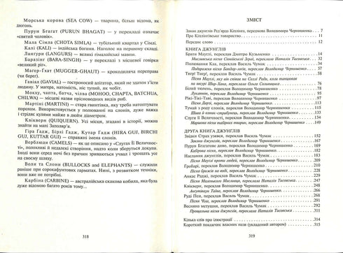 Das Dschungelbuch und Das zweite Dschungelbuch: Erzählungen