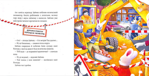 Велике місто, маленький зайчик, або мед для мами