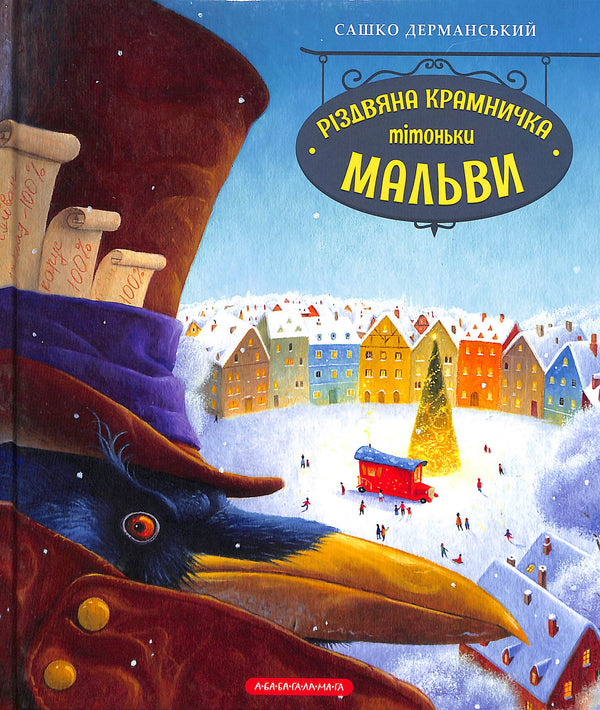 Die Weihnachtsbude von Tante Malwi