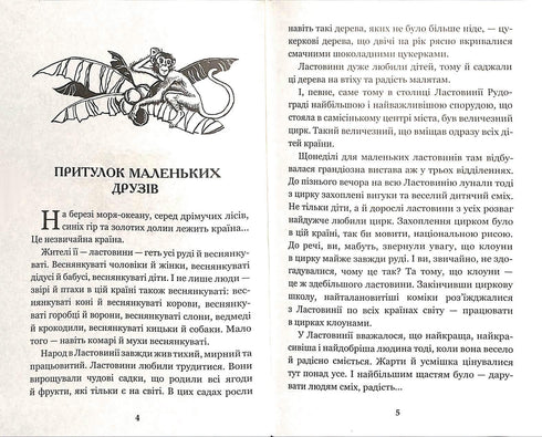 В Країні Сонячних Зайчиків