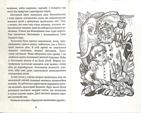 В Країні Сонячних Зайчиків