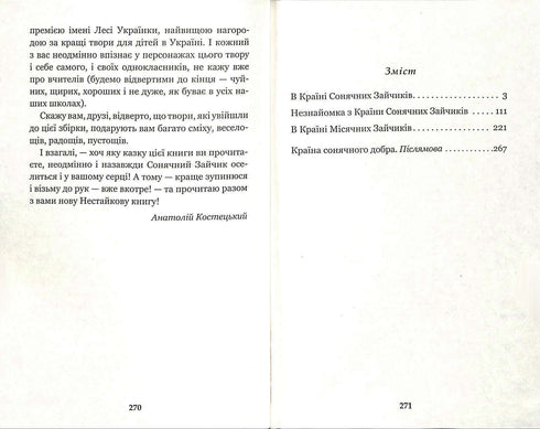 В Країні Сонячних Зайчиків
