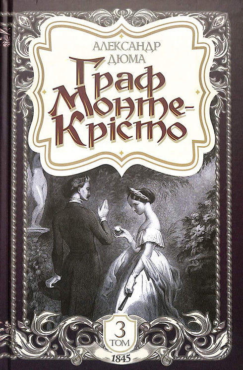 The Count of Monte Cristo. Volume 3