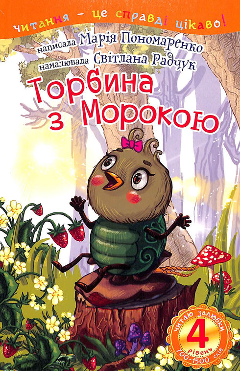 Tasche mit Dunkelheit. Ich lese gerne - Level 4