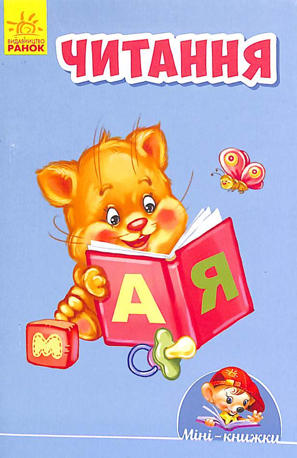 Lesen. Mini - Bücher