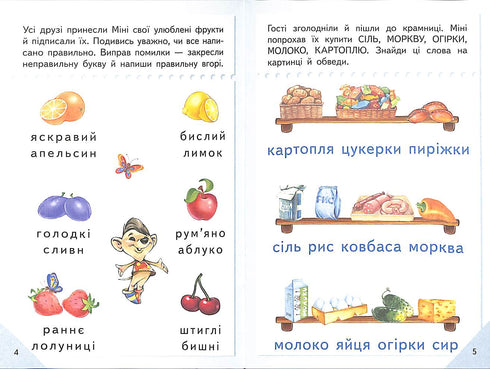 Читання. Міні - книжки