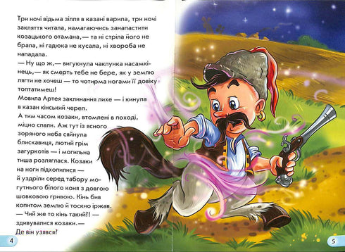 Козак. Міні-книжки (тираж закінчився)