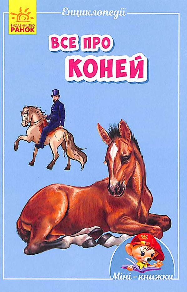 Mini-Enzyklopädien. Alles über Pferde (vergriffen)