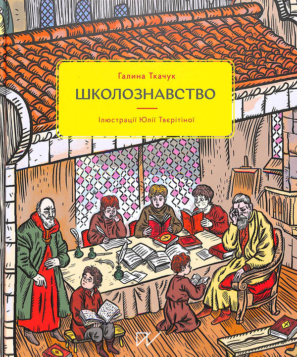 Школознавство