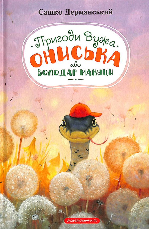 Die Abenteuer der Schlange Onyschka