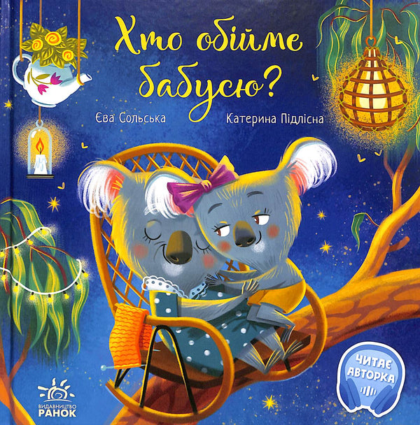 Wer umarmt die Großmutter? Rührende Bücher