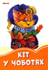 Puss in Boots (out of print)