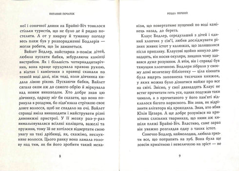 Schlechter Anfang: Erzählung. Buch 1